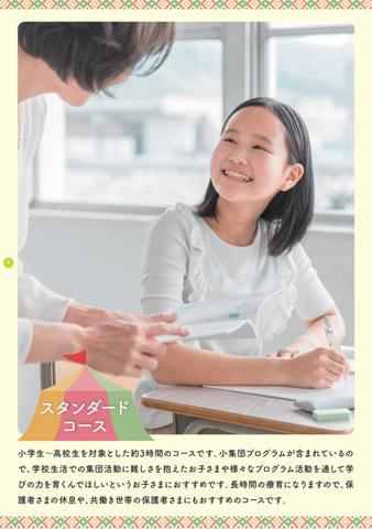 支援のイメージ
