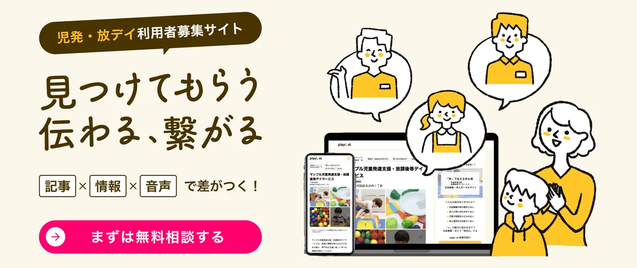 施設掲載へのリンク