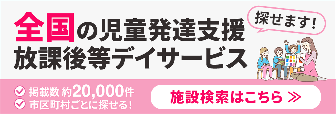 事業所紹介サイト入口