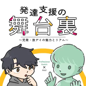 コドモトハナス ポッドキャストを聴く